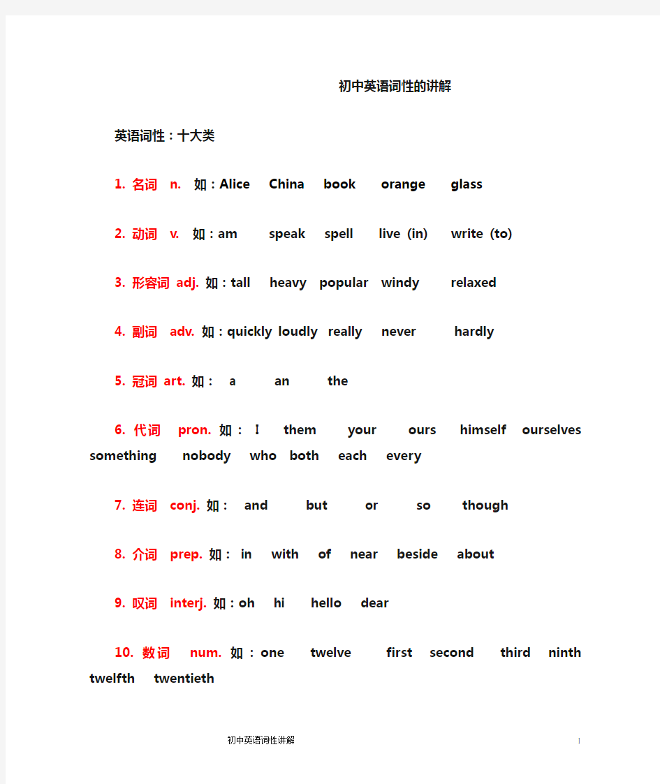 初中英语词性的讲解