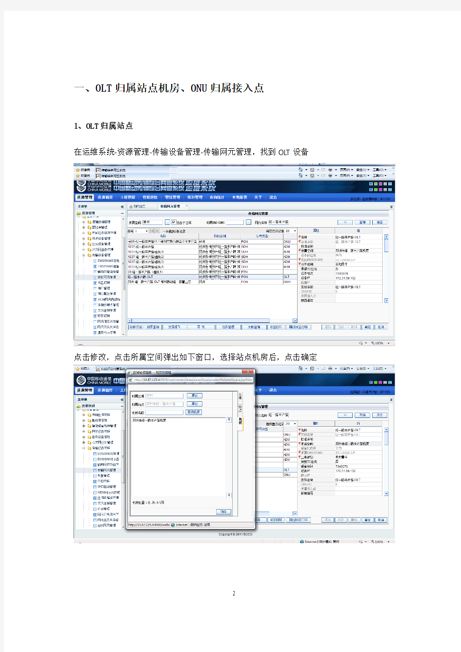 传输综合网管系统新版本PON调度操作手册