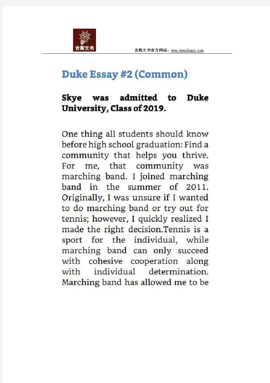 美国杜克大学优秀申请文书案例分享-课外活动类-吉斯文书