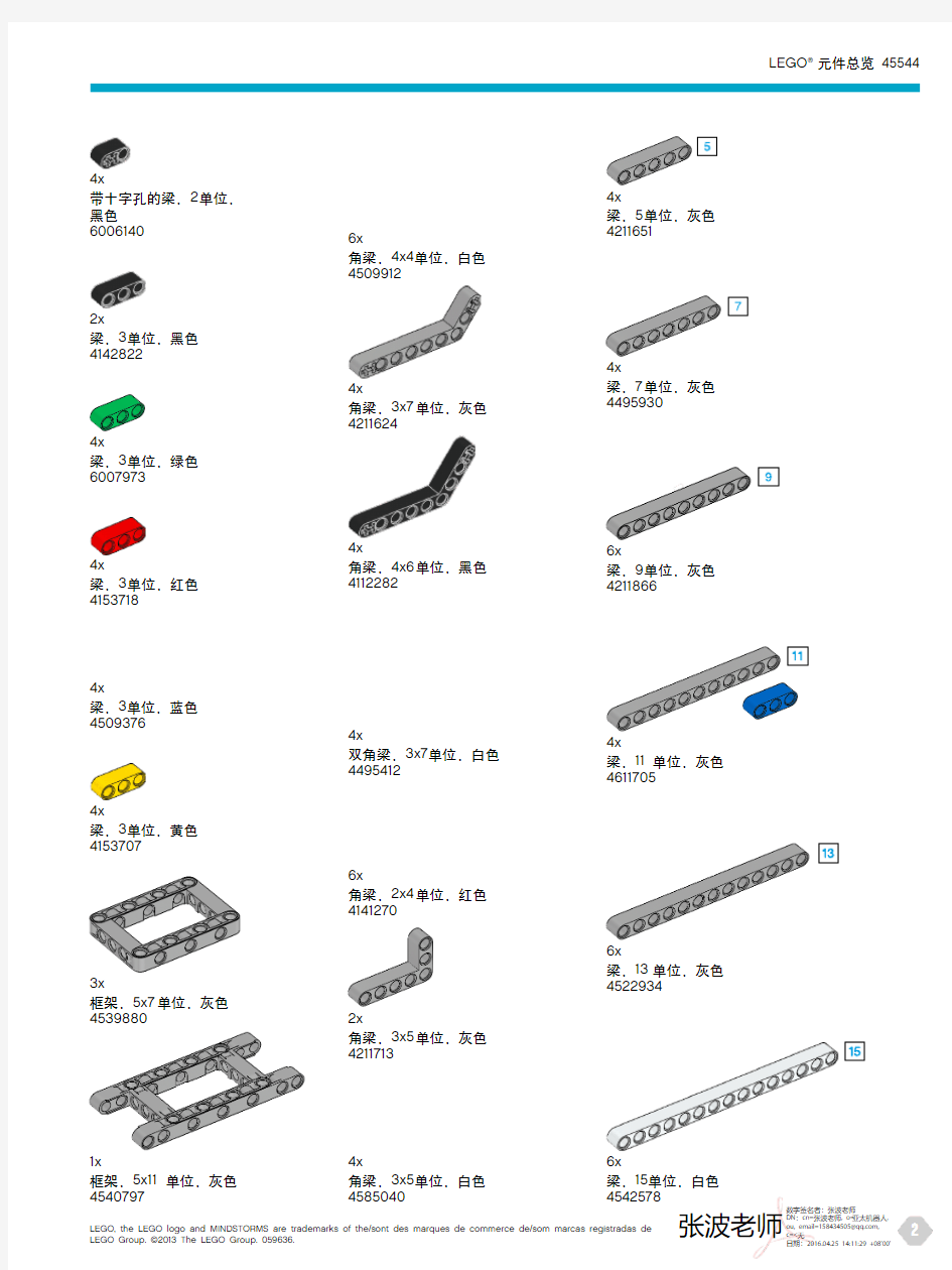 乐高机器人EV3教育版45544元件总览中文版