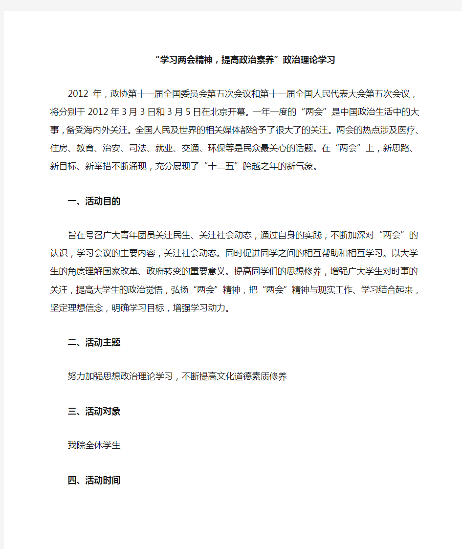 学习两会精神,提高政治素养