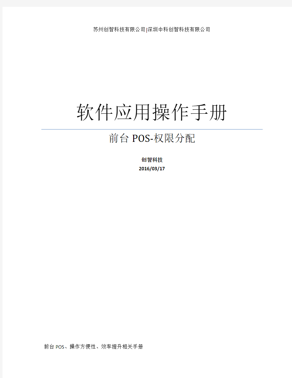 DRMS_操作手册_前台POS_权限分配