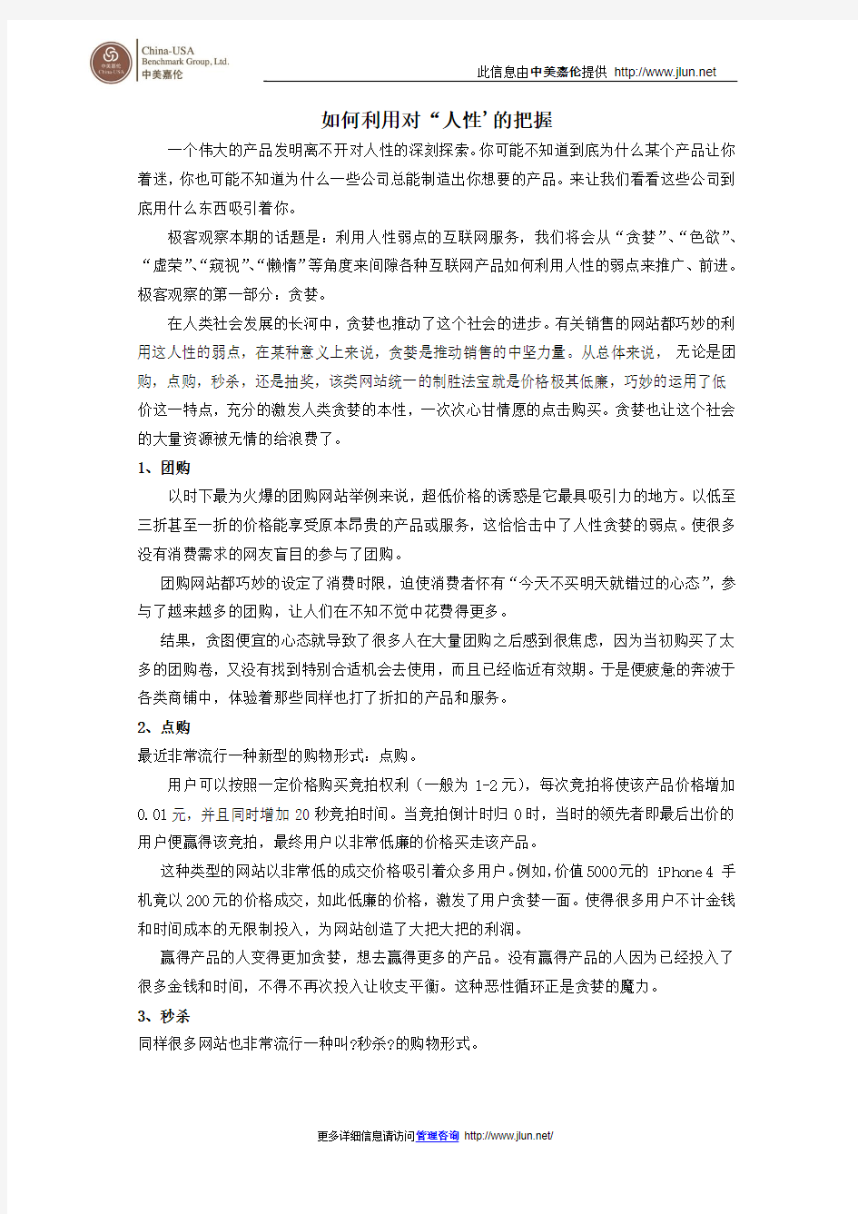 如何利用对“人性'的把握