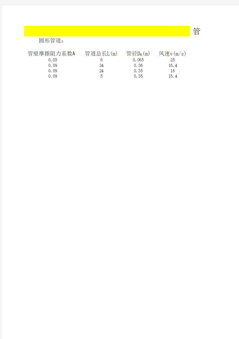 工况流量和标况流量换算及风管阻力计算