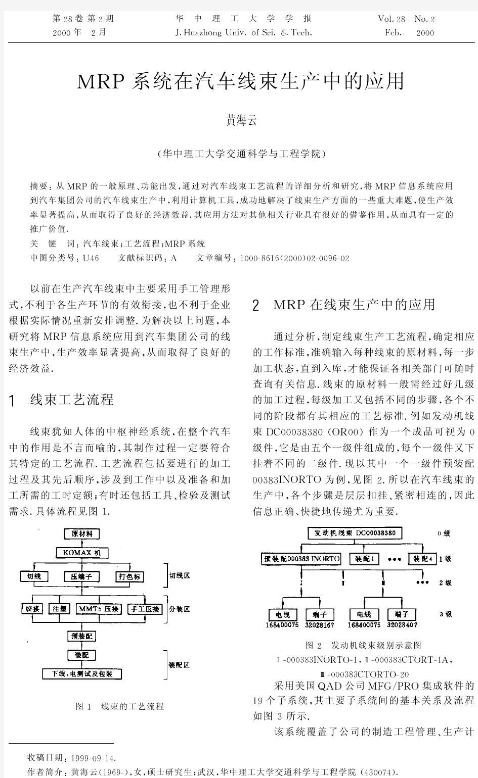 系统在汽车线束生产中的应用