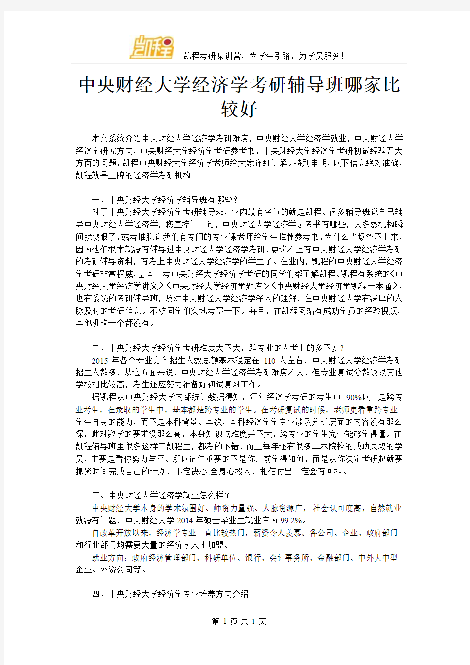 中央财经大学经济学考研辅导班哪家比较好