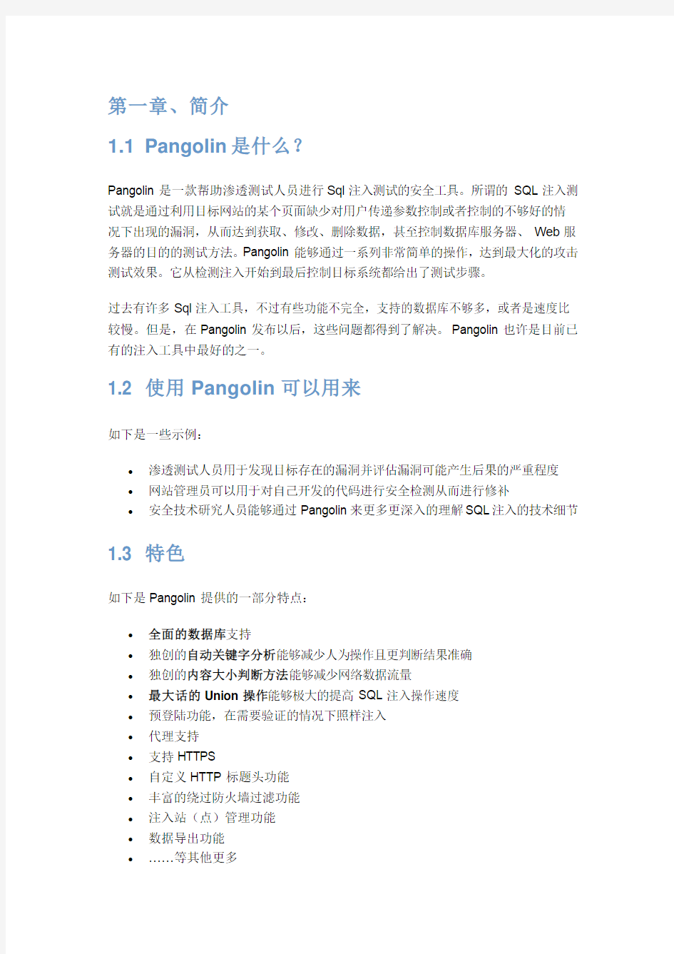 Pangolin使用教程