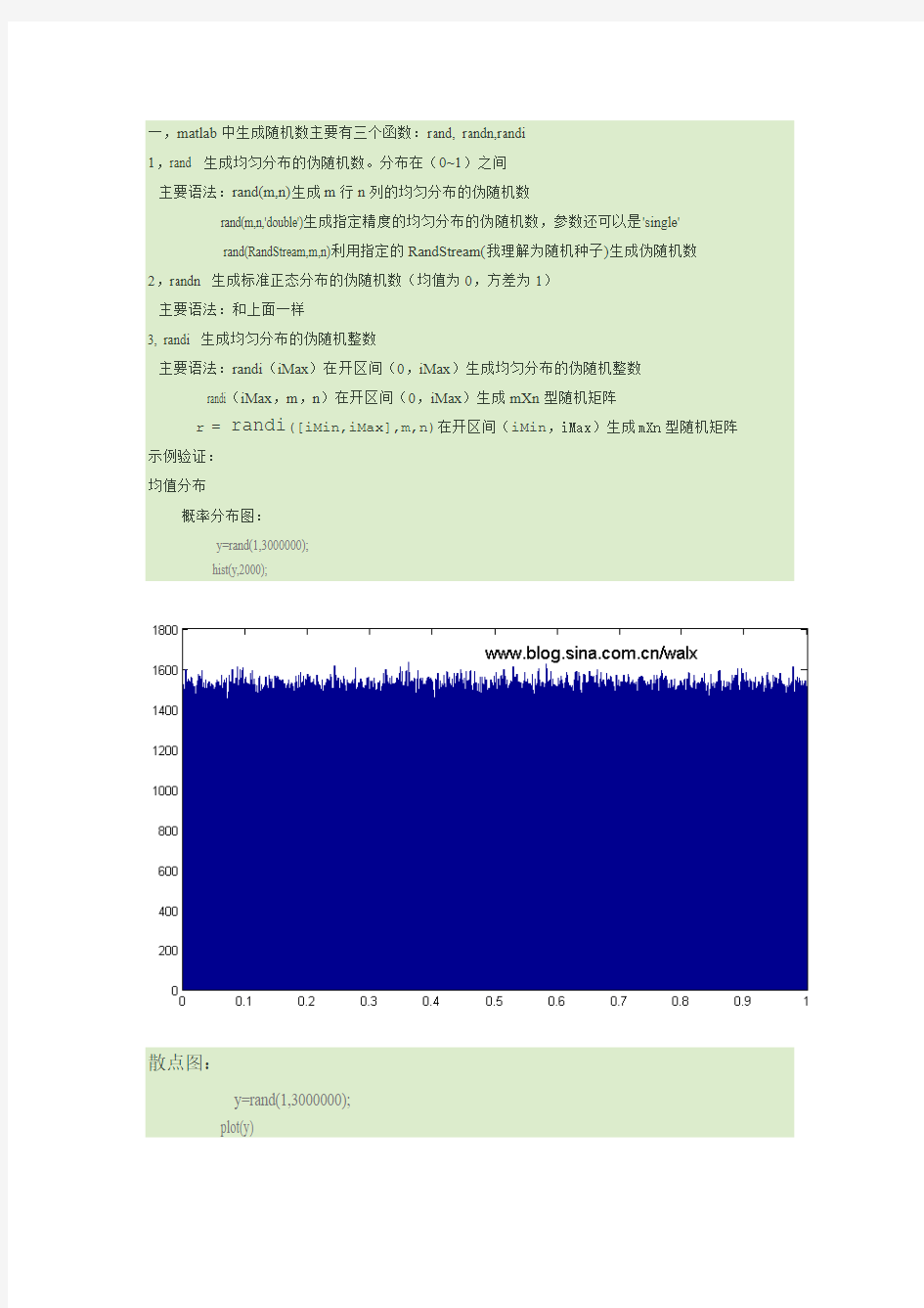 关于matlab生成随机数