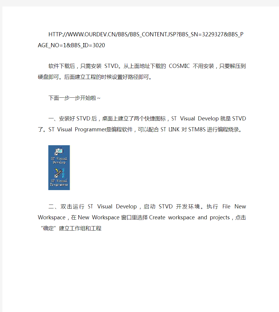 STM8S开发入门教程