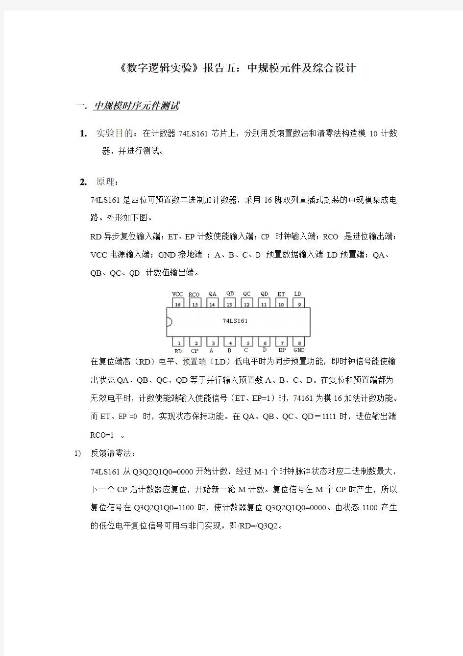 数字逻辑 实验五