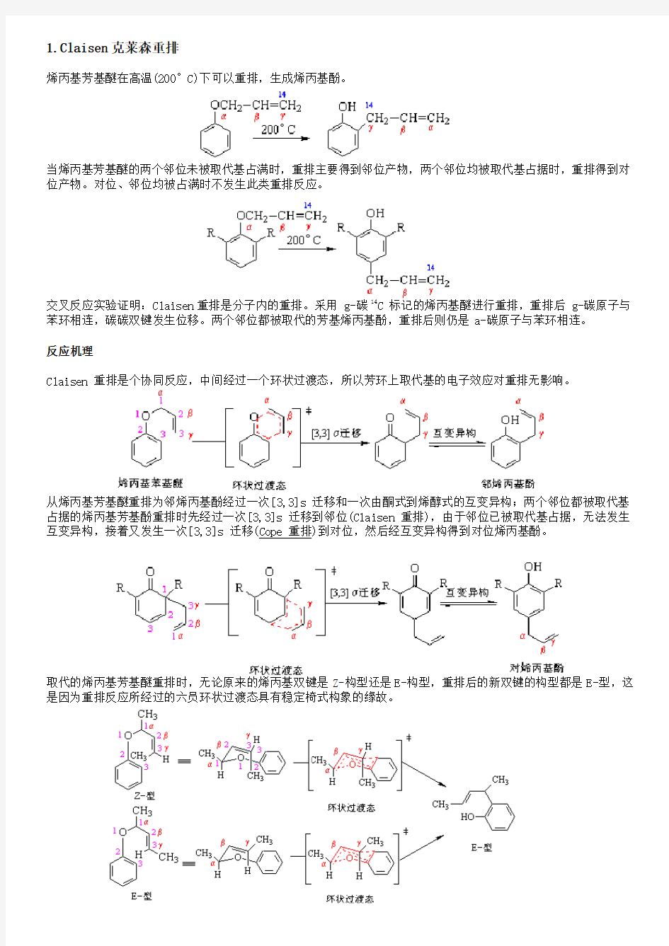 有机化学重排反应讲解