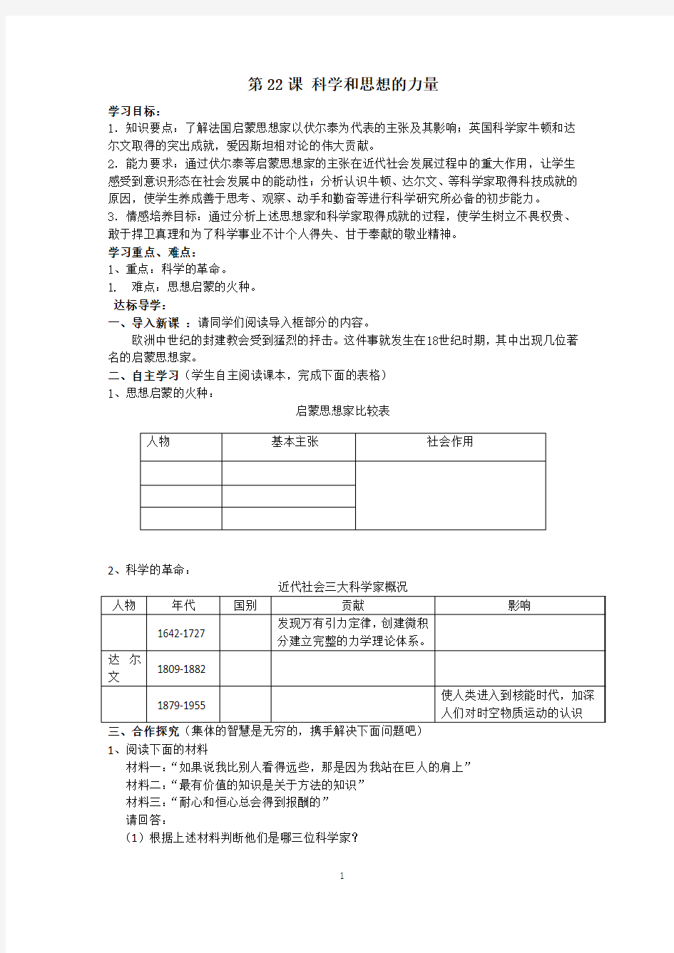 第22课 科学和思想的力量