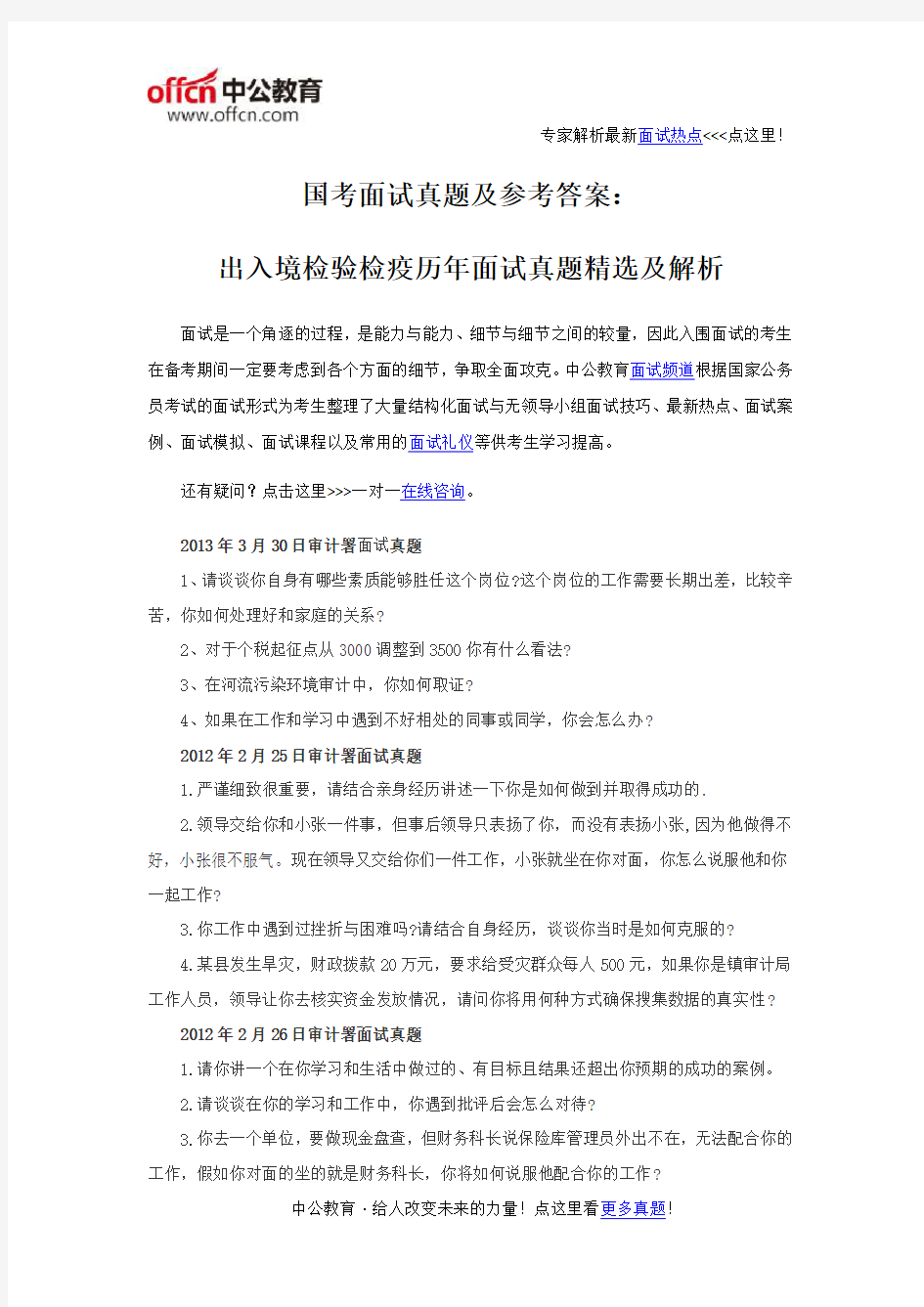 国考面试真题及参考答案：历年审计署面试真题