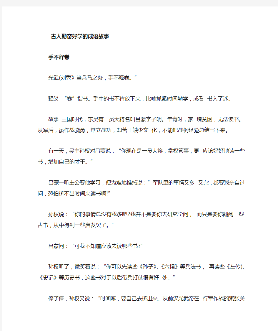 描述古人刻苦学习的十个成语及故事