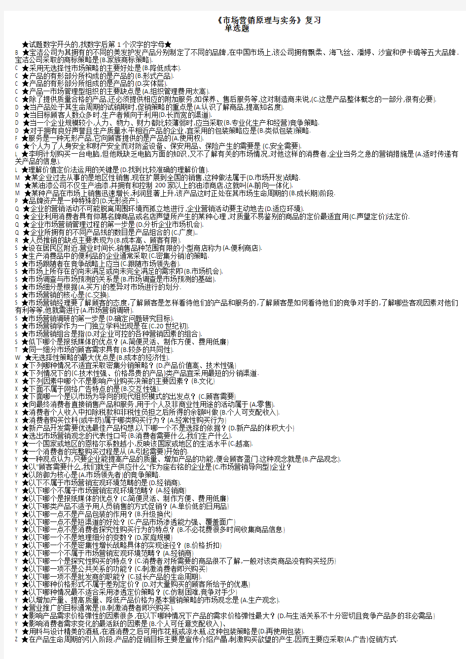 电大一村一 2724《市场营销原理与实务》期末考试参考资料