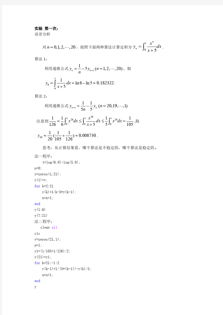 数值分析之MATLAB实验一误差分析