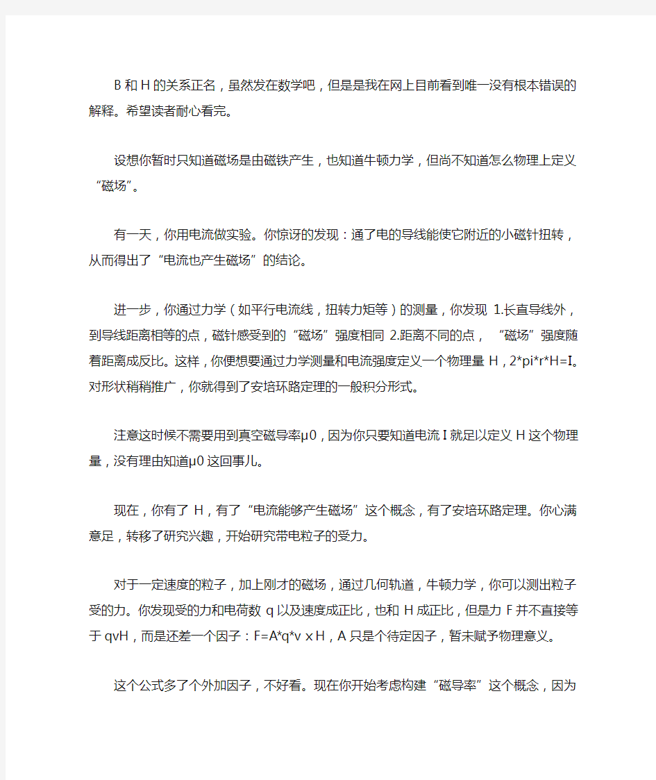 磁场强度,磁感应强度,磁化强度的物理意义