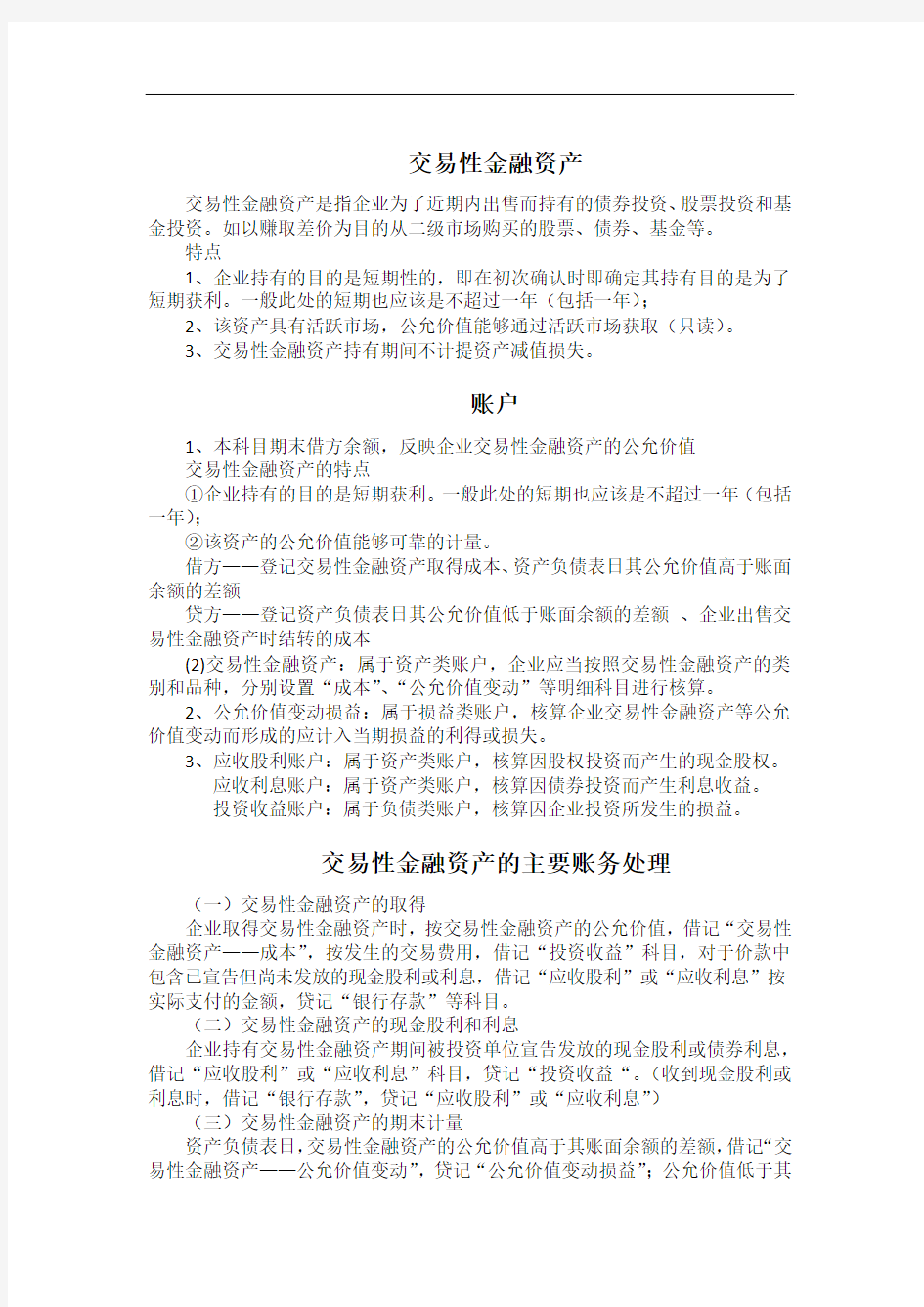 交易性金融资产