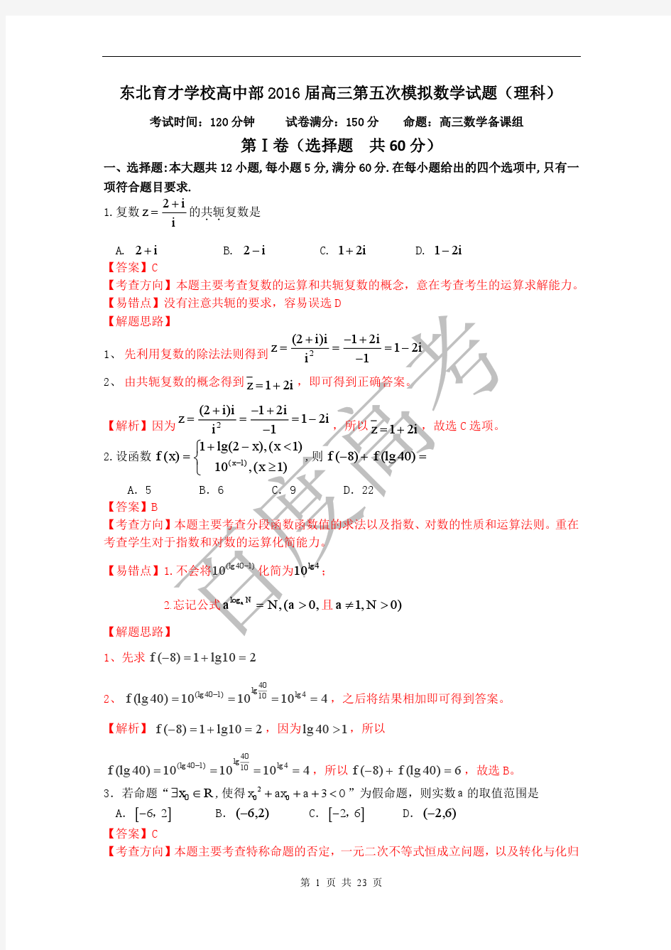 2016年沈阳市第一次模拟考试 理科数学