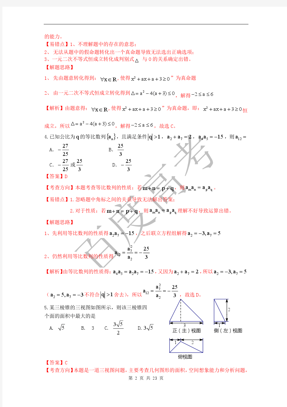 2016年沈阳市第一次模拟考试 理科数学
