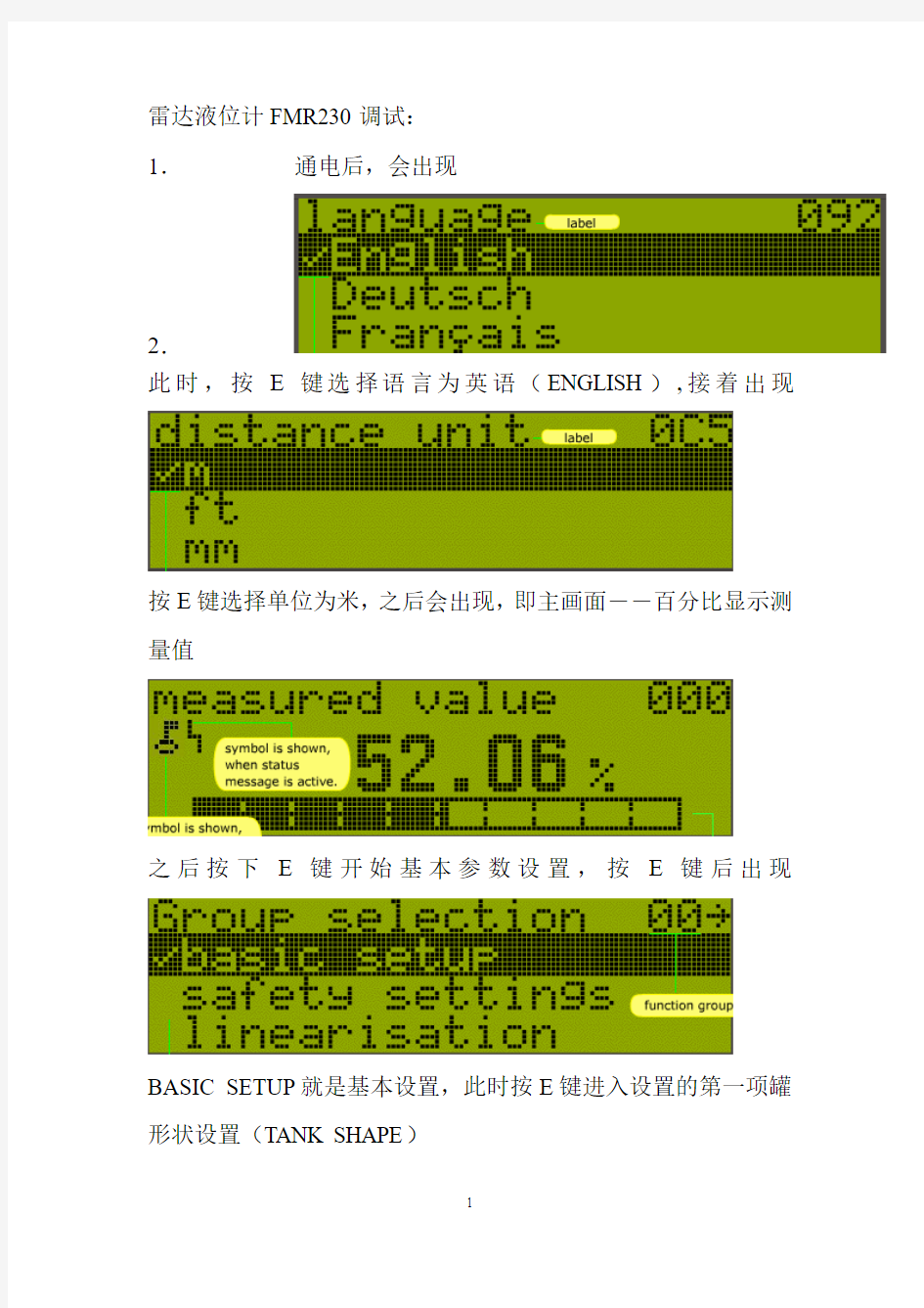 雷达液位计FMR230调试步骤[1]