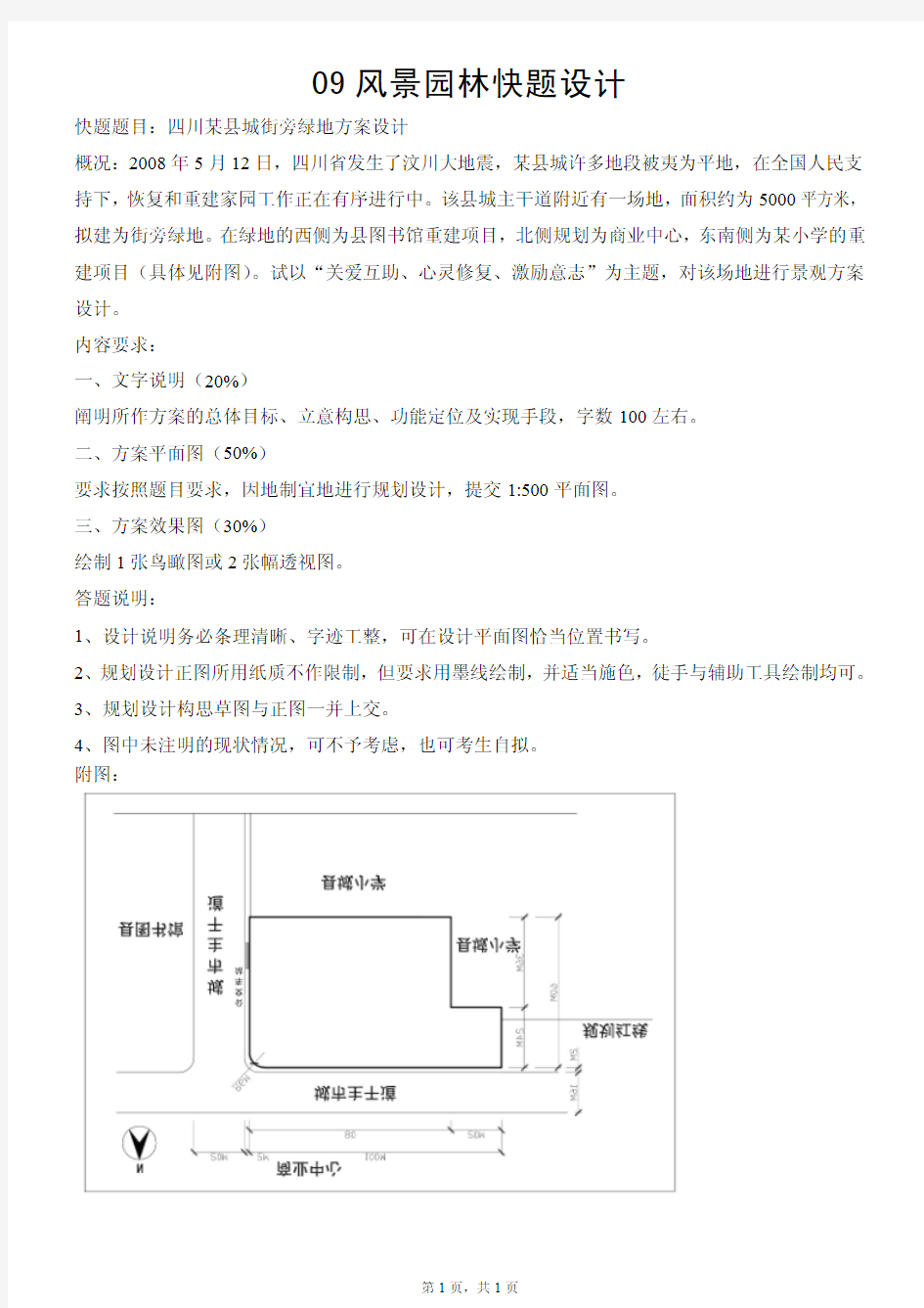 园林规划设计快题