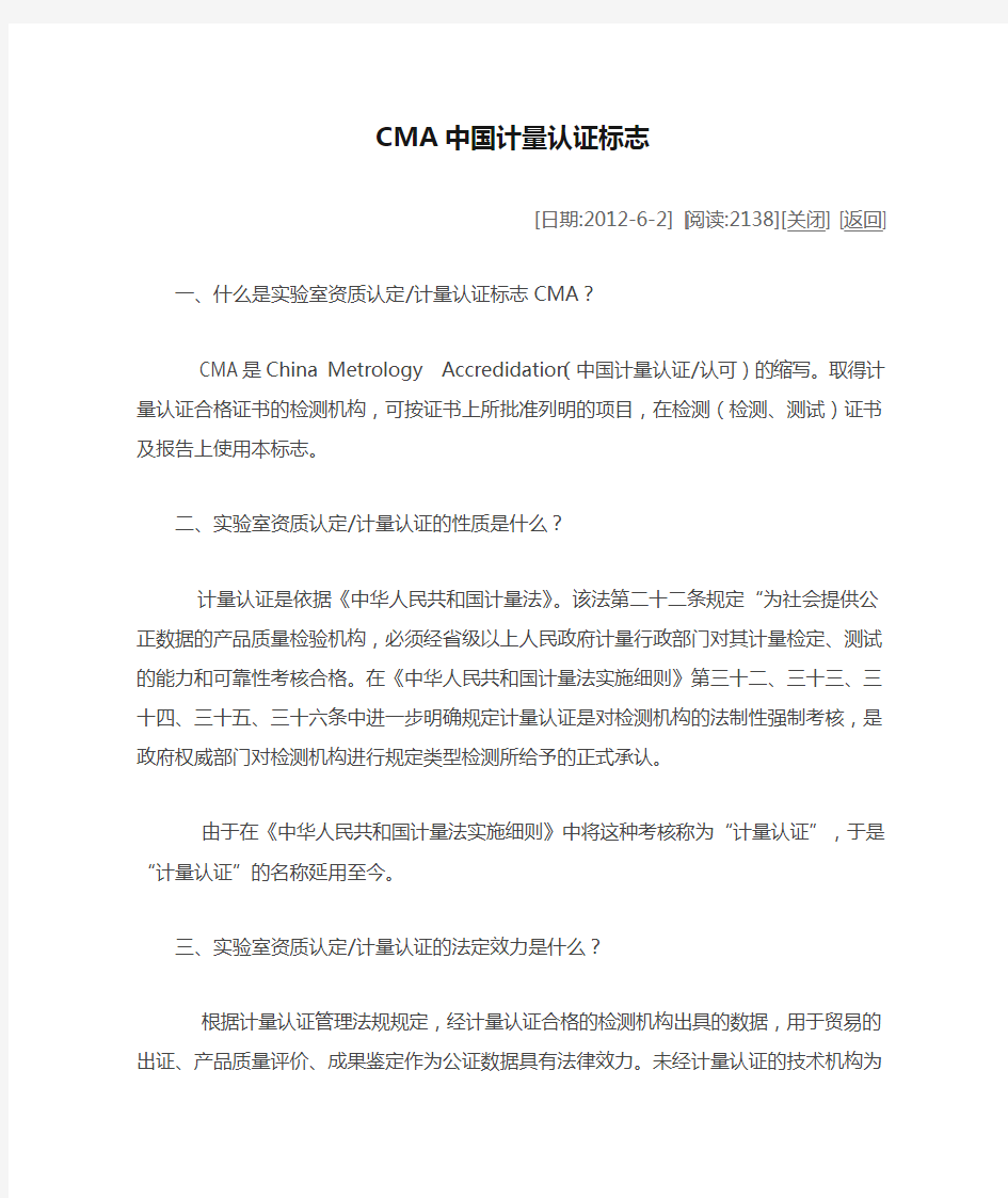 CMA中国计量认证标志