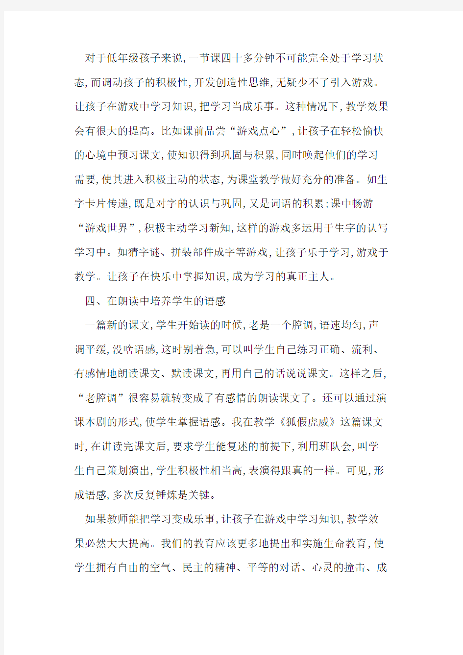 语文教学中情感教育