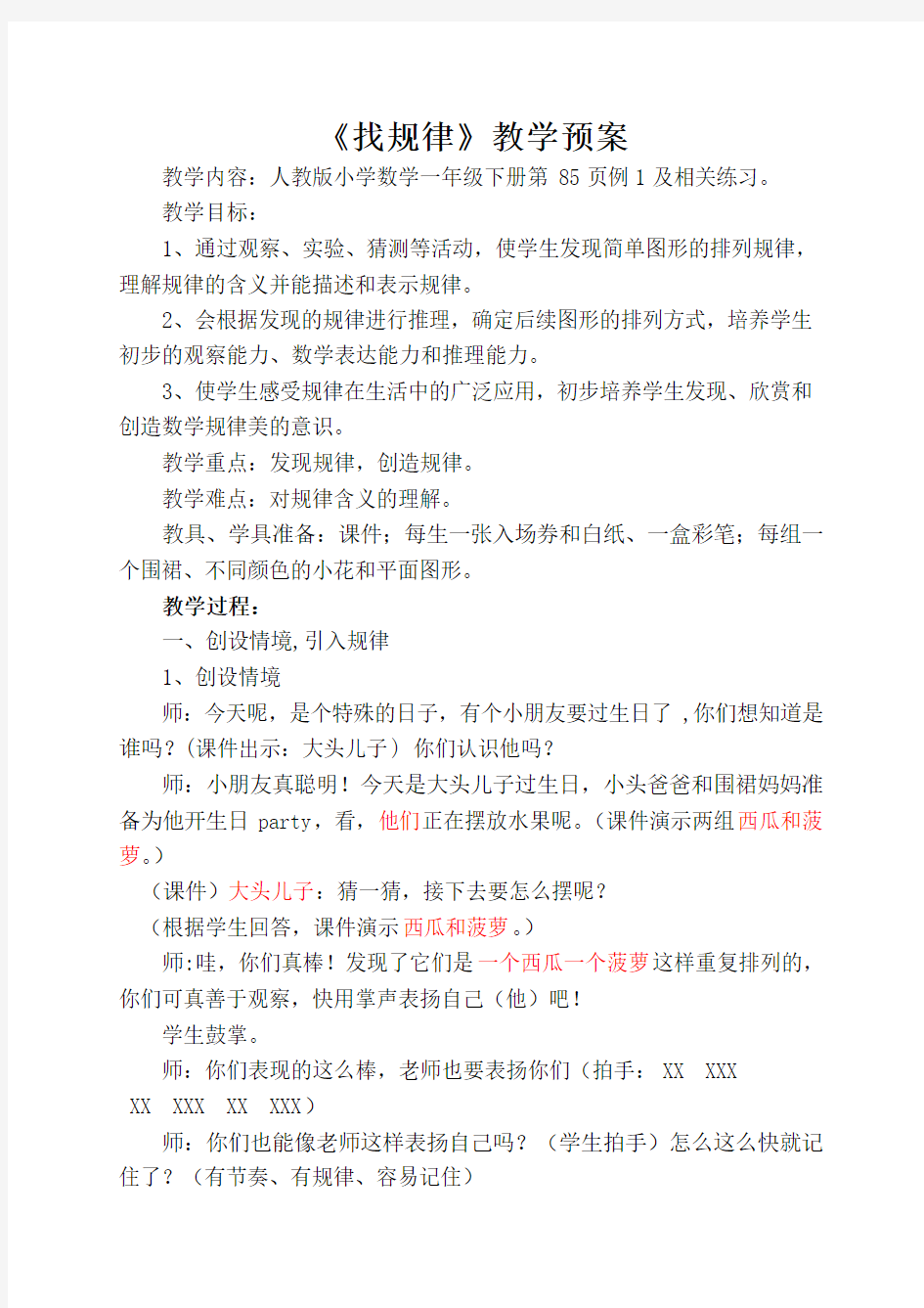 《找规律》教学预案