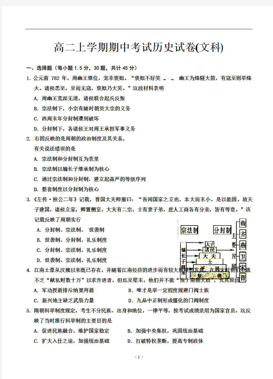 高二上学期期中考试历史试卷及答案