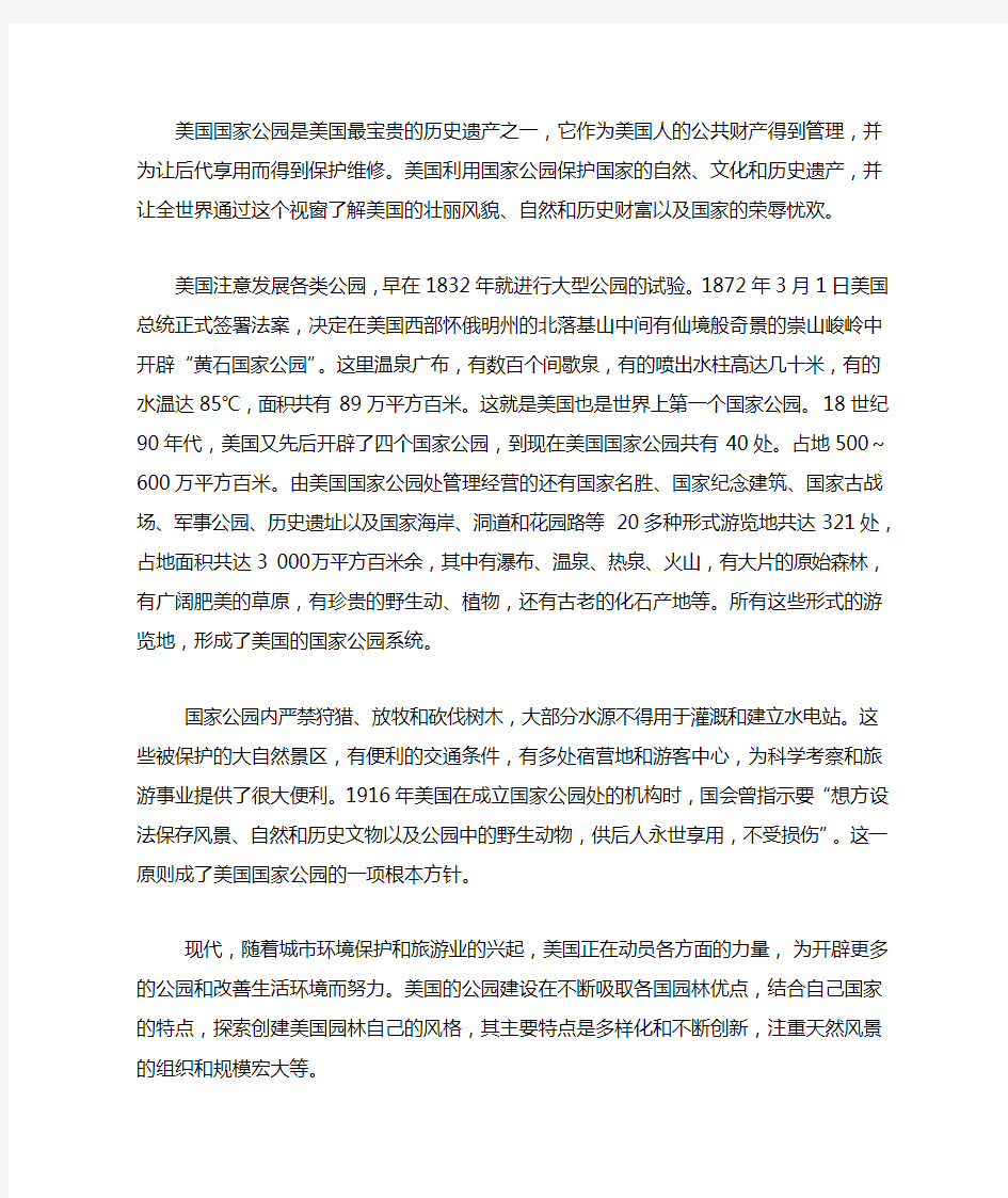 美国国家公园特点——小君