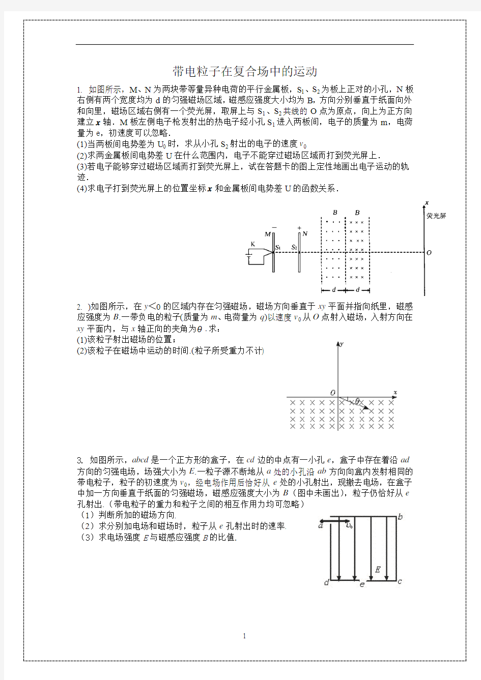 带电粒子在匀强磁场中的运动