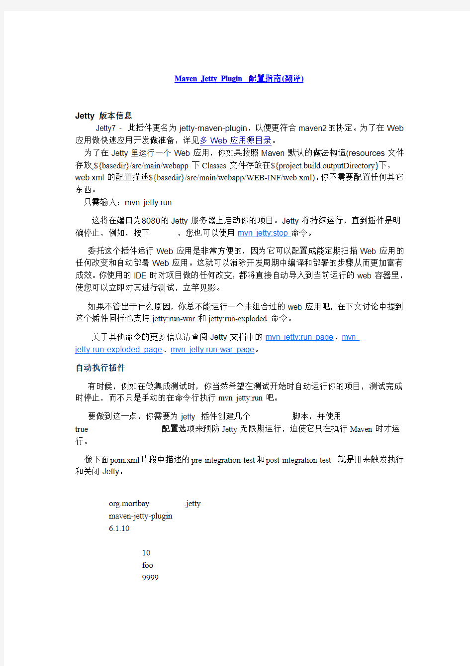 Maven Jetty Plugin 配置指南(翻译)