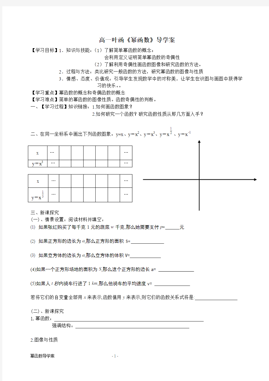 幂函数导学案