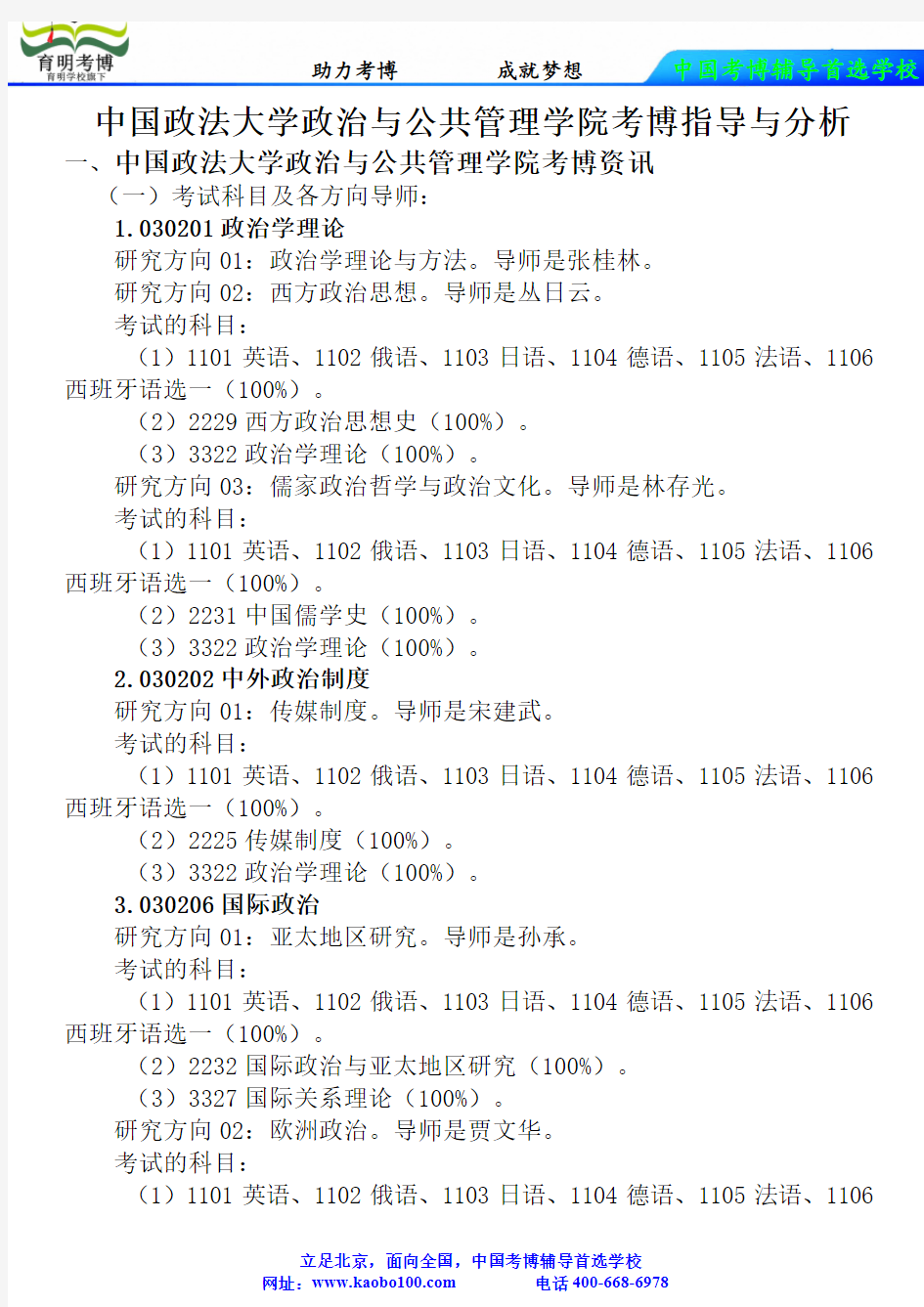 中国政法大学政治与公共管理学院考博真题-参考书-分数线-分析资料-复习方法-育明考博