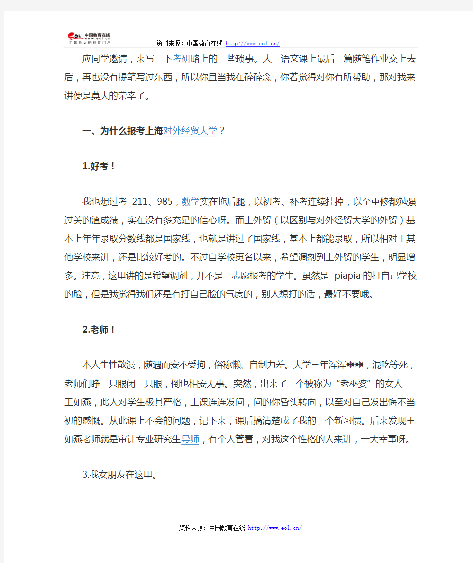 关于上海对外经贸大学考研之路的碎碎念