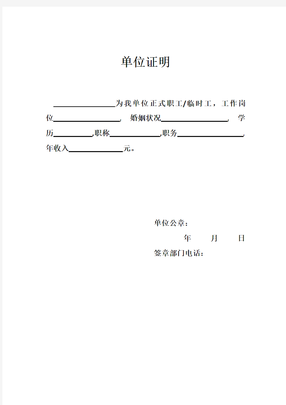 工行信用卡收入证明(最新)