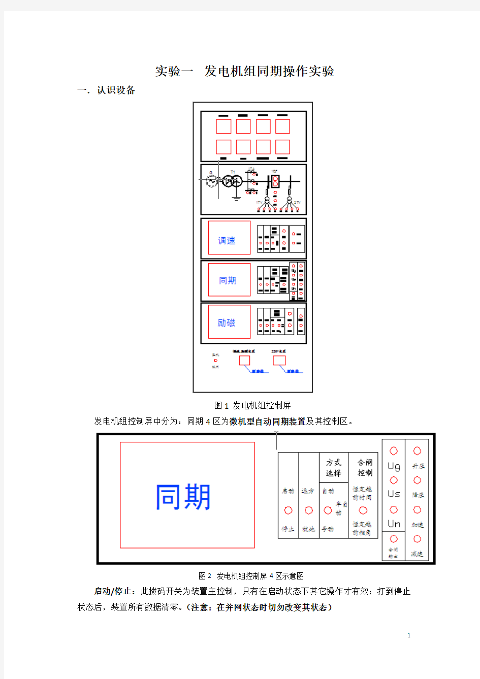 电力系统实验一