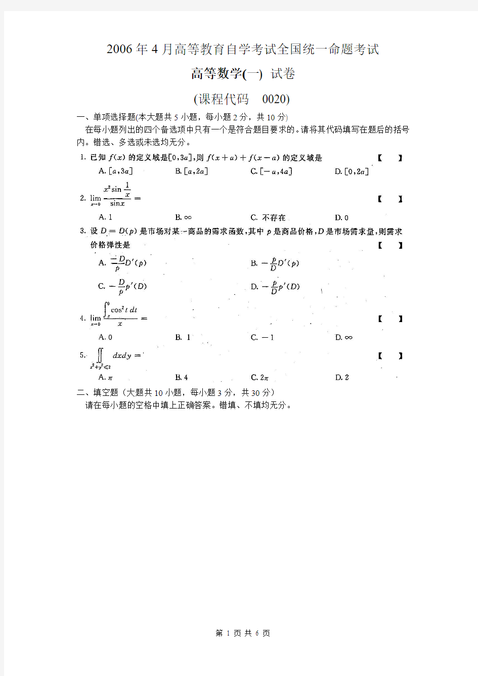 00020高等数学(一)0604