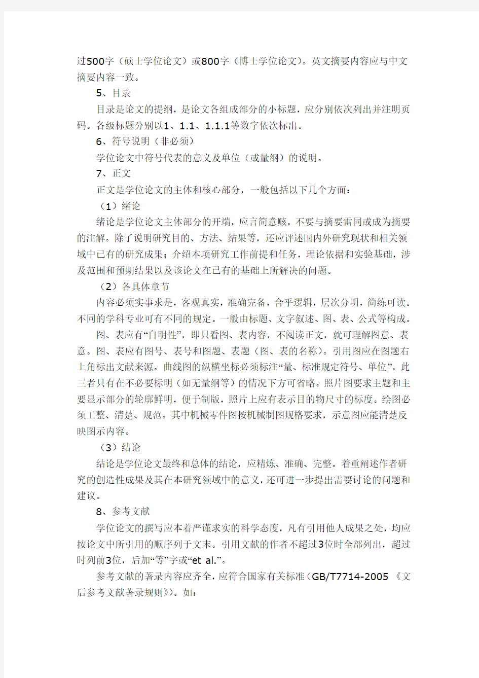 上海交通大学博士、硕士学位论文撰写要求