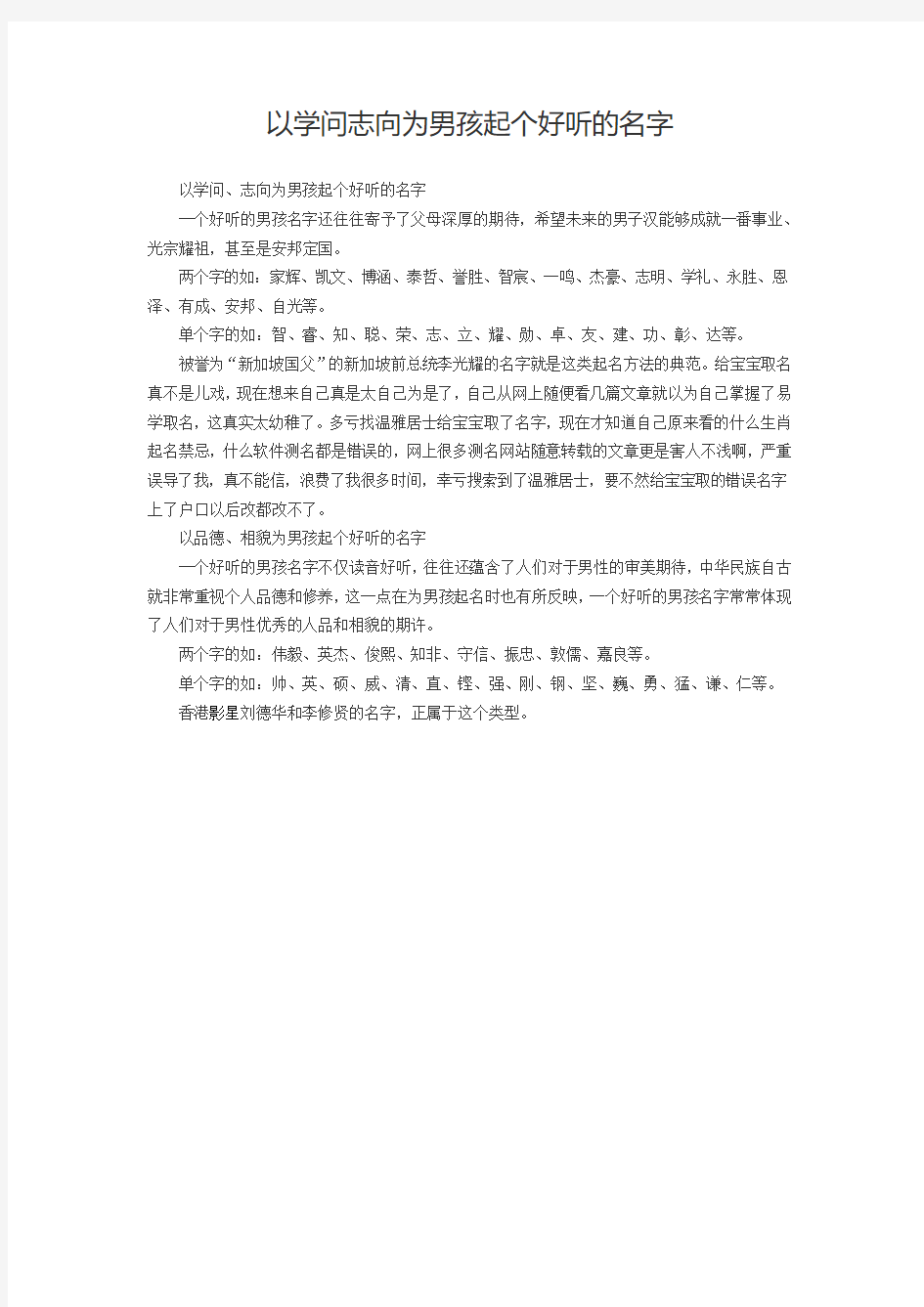 以学问志向为男孩起个好听的名字