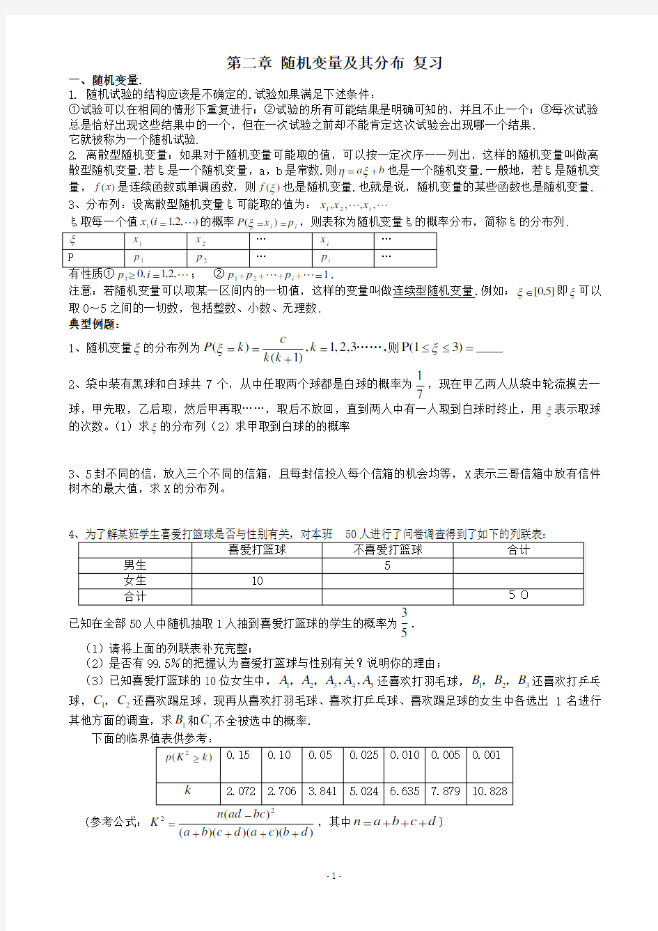 随机变量及其分布考点总结