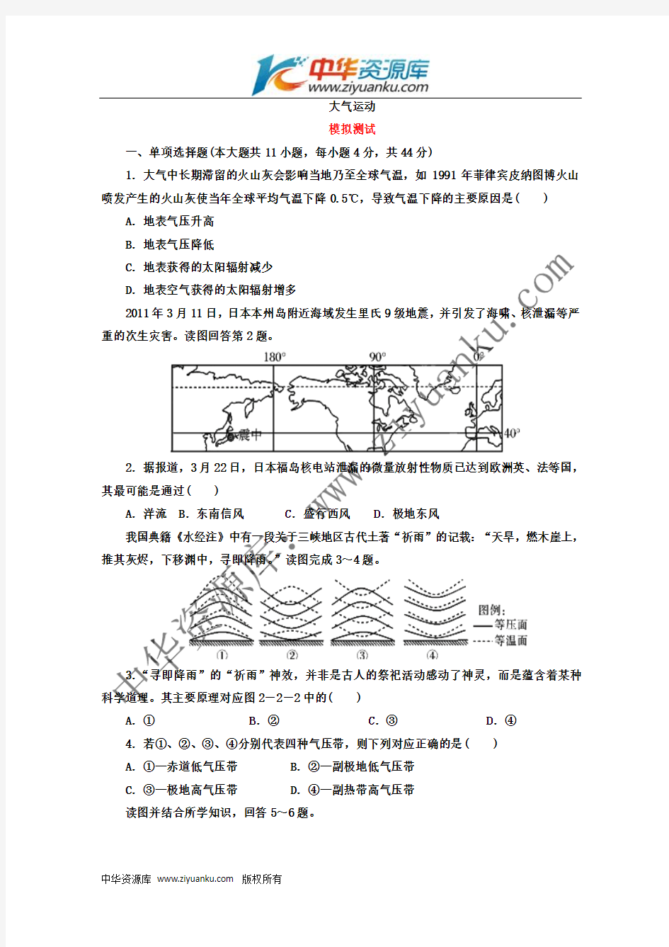 2012高考地理核心考点复习：大气运动 (学生版)