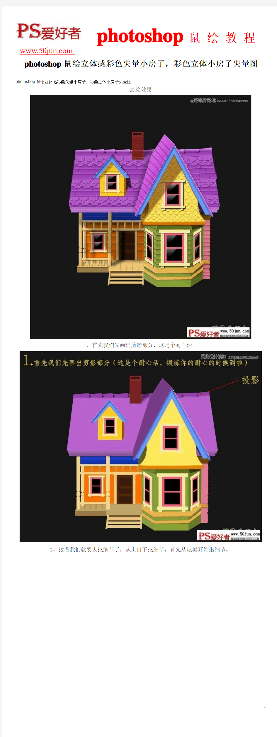 photoshop鼠绘立体感彩色失量小房子,彩色立体小房子失量图