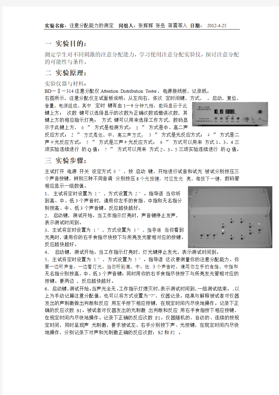 注意分配能力的测定实验报告