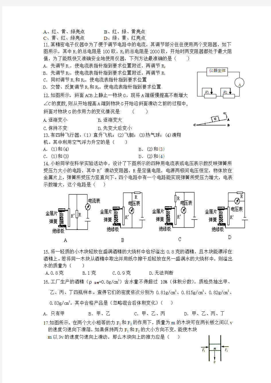 2009年海宁市盐官片八年级科学竞赛试题卷(含答案)