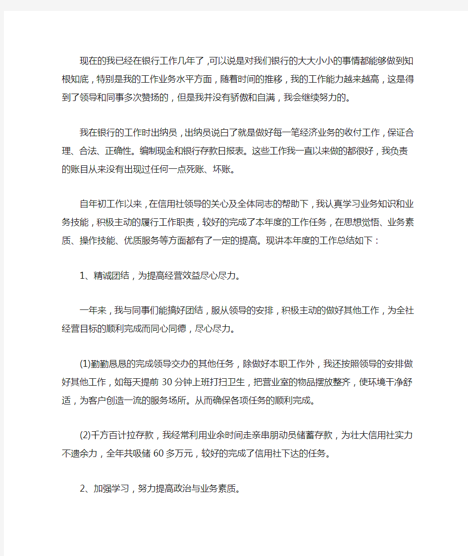 银行出纳员的个人工作总结