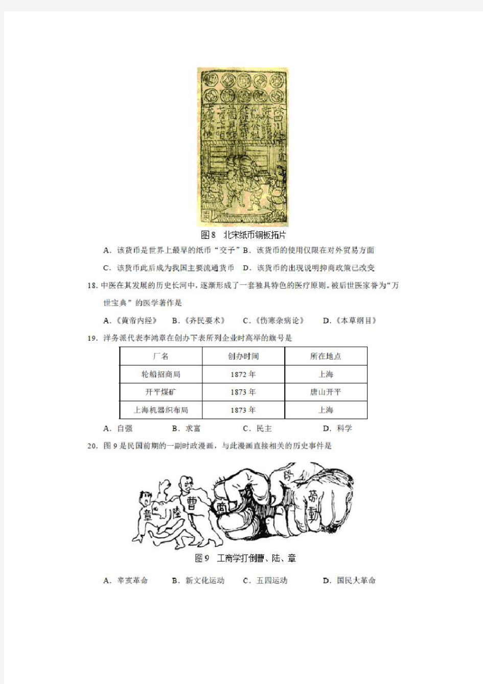 2015年安徽省学业水平测试真题历史