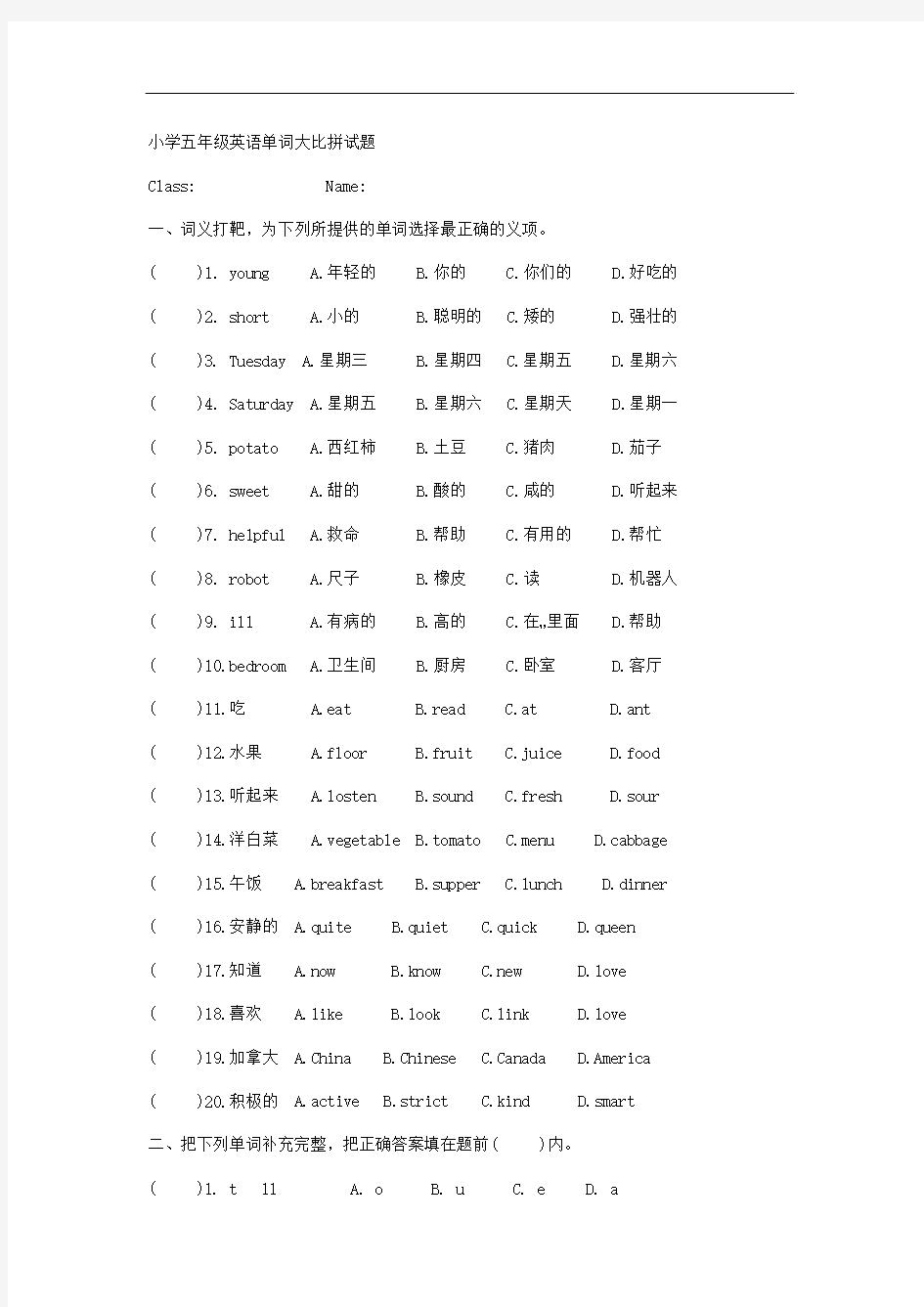 pep小学五年级英语单词测试题