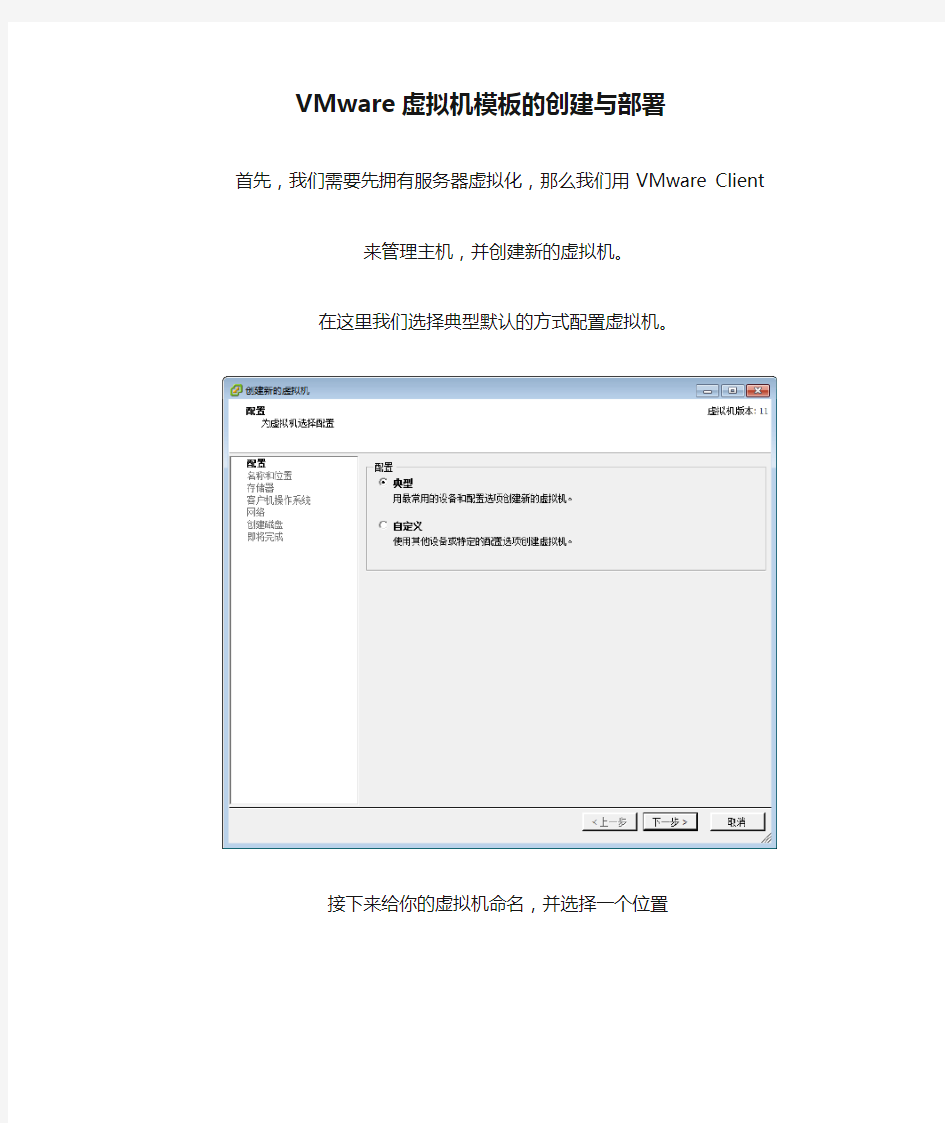 VMware虚拟机模板的创建与部署